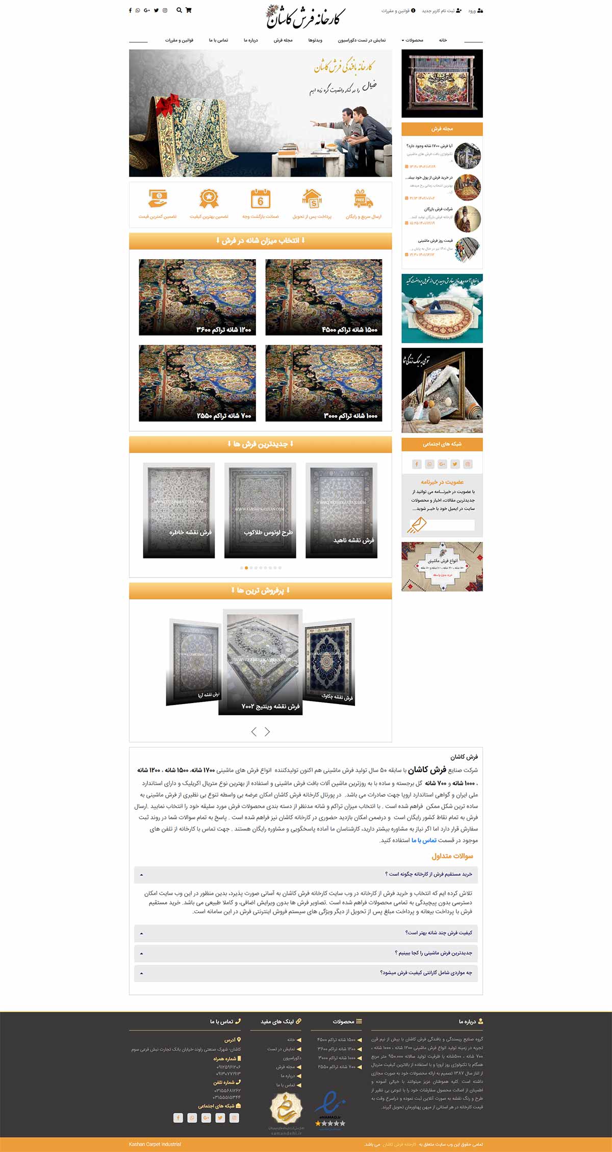 طراحی وب سایت دوم شرکت فرش کاشان 